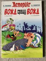 Asterix in het Bulgaars, Ophalen of Verzenden, Zo goed als nieuw