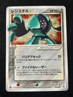 Registeel gold star japans, Ophalen of Verzenden