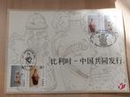 Postzegels herdenkingskaart België - China Chinese kunstwerk, Met stempel, Kunst, Gestempeld, Ophalen of Verzenden