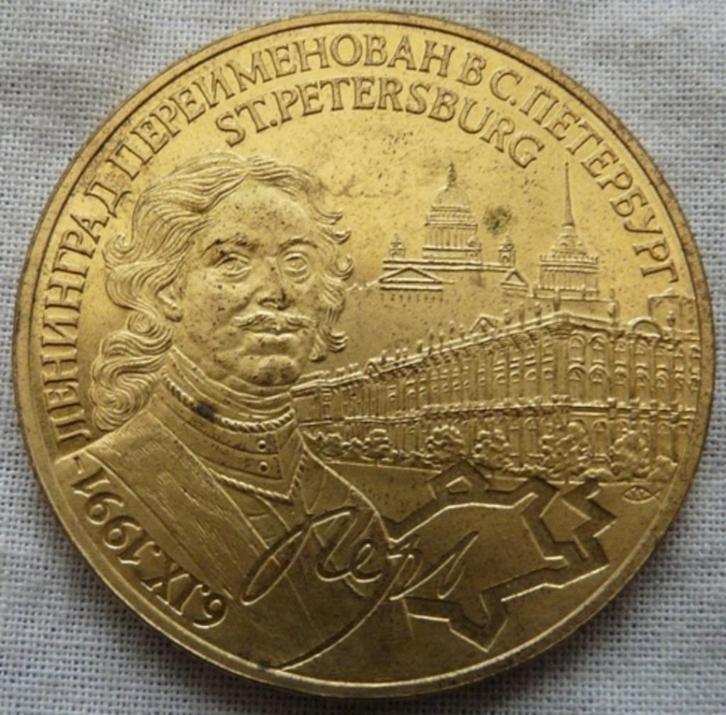 Penning Peter the Great, St.Petersburg, CCCP-USSR, KNM 1991., Postzegels en Munten, Penningen en Medailles, Overige materialen