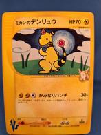 Jasmine's Ampharos 31/141 - Pokémon VS (1st edition) (JP), Hobby en Vrije tijd, Verzenden, Gebruikt
