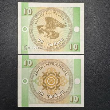 Kyrgyzstan - 10 Tyiyn 1993 - P 2 - UNC - 964(2) beschikbaar voor biedingen