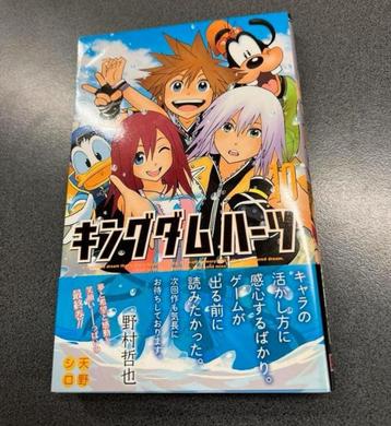 Kingdom Hearts II 2 Amano Shiro Comic Japan vers strip-boek