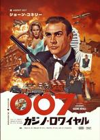 James bond, Verzamelen, Ophalen of Verzenden, Zo goed als nieuw