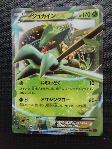 Pokemon Sceptile EX japans beschikbaar voor biedingen