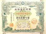 Originele Japanse oorlogsobligatie 1942, Postzegels en Munten, Aandelen en Waardepapieren, 1920 tot 1950, Ophalen of Verzenden