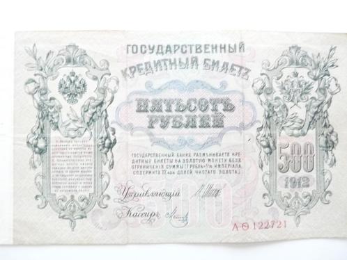 Billet de 500 ROUBLES russes (1912), Timbres & Monnaies, Billets de banque | Europe | Billets non-euro, Billets en vrac, Russie