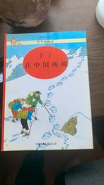 Kuifje in Tibet chinese uitgave, Boeken, Stripverhalen, Ophalen, Zo goed als nieuw