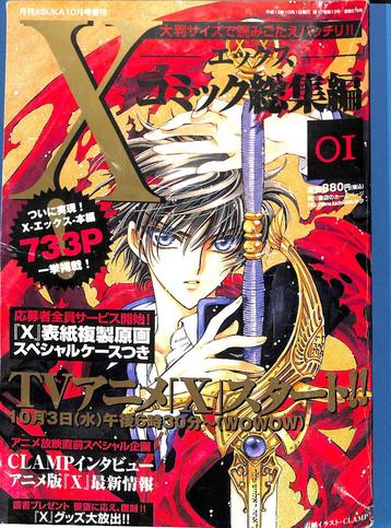 Manga X/1999 - Édition Originale Japonaise - CLAMP ., Une BD, Enlèvement, Comme neuf, Clamp
