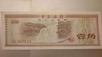 China 10 fen voucher 1979 beschikbaar voor biedingen