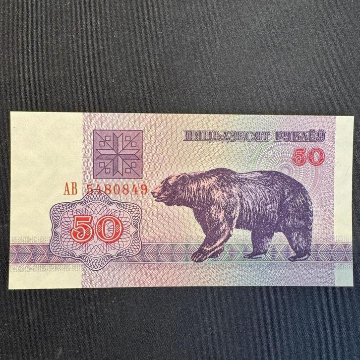 Belarus - 50 Rubles 1992 - P 7 -UNC - 0113, Postzegels en Munten, Bankbiljetten | Europa | Niet-Eurobiljetten, Los biljet, Overige landen