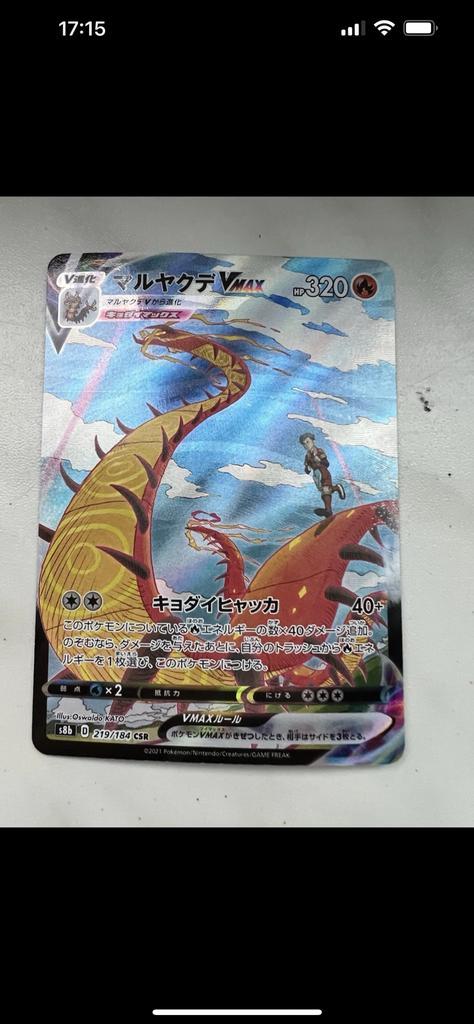 Centiskorch VMAX CSR 219/184 S8b VMAX Climax - japanese, Hobby en Vrije tijd, Verzamelkaartspellen | Pokémon, Zo goed als nieuw