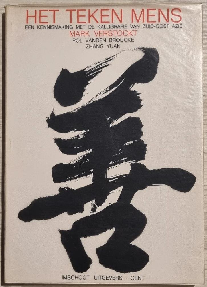Het teken mens - Een kennismaking met de kalligrafie van Zui, Boeken, Kunst en Cultuur | Beeldend, Zo goed als nieuw, Schilder- en Tekenkunst