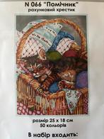 Paquet de points de croix 107, Enlèvement ou Envoi, Neuf