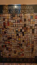 Affiche Encadrée Cadre Plexi Vins Grecs, Rectangulaire vertical, Avec cadre, Enlèvement, Utilisé