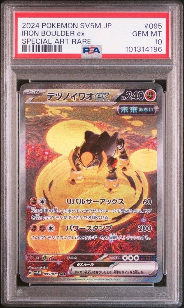 Iron Boulder ex PSA 10 - 095/071 - Japanese Cyber Judge 2024, Hobby en Vrije tijd, Verzamelkaartspellen | Pokémon, Zo goed als nieuw