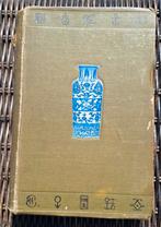 Porcelain of all countries R.L. Hobson, Ophalen of Verzenden