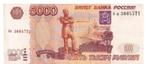 Russie, 5000 roubles, 1997, XF, p273a, Timbres & Monnaies, Billets de banque | Europe | Billets non-euro, Russie, Envoi, Billets en vrac