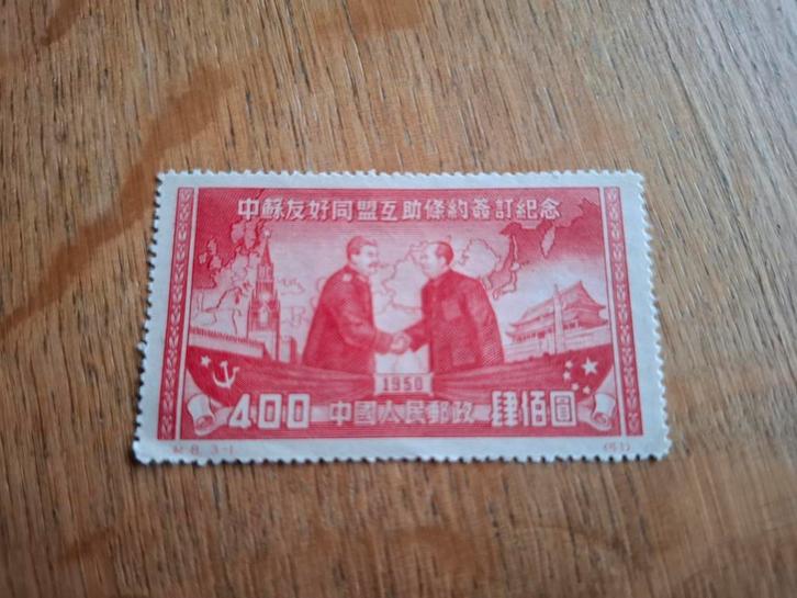 Chine 1950 – Timbre 400 yuan rouge – Mao Zedong & Staline, Postzegels en Munten, Postzegels | Nederlands-Indië en Nieuw-Guinea