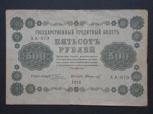 500 roubles 1918 Russie p-94 (10), Timbres & Monnaies, Billets de banque | Europe | Billets non-euro, Billets en vrac, Russie