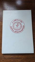 Postzegelboek ongestempeld Qatar, Ophalen of Verzenden, Postfris