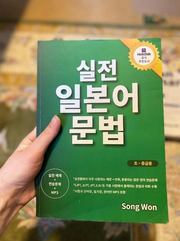 Japanse grammatica in het Koreaans beschikbaar voor biedingen