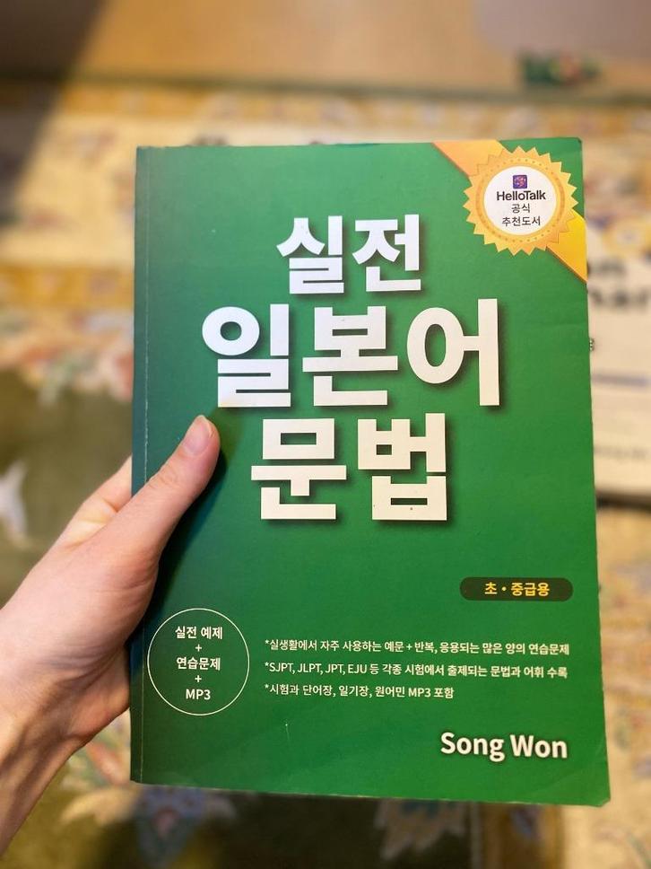Japanse grammatica in het Koreaans, Boeken, Taal | Overige Talen, Zo goed als nieuw, Non-fictie, Ophalen