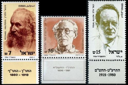 ISRAEL 1984 Uitgaves Los Te Koop, Postfris (zie lijst)., Postzegels en Munten, Postzegels | Azië, Postfris, Midden-Oosten, Verzenden