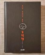 Livre coréen, 556 pp., Livres, Koreaans, Enlèvement ou Envoi, Neuf