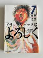 Manga Say hello to Black Jack tome 7 en japonais, Gelezen, Ophalen of Verzenden, Eén stripboek