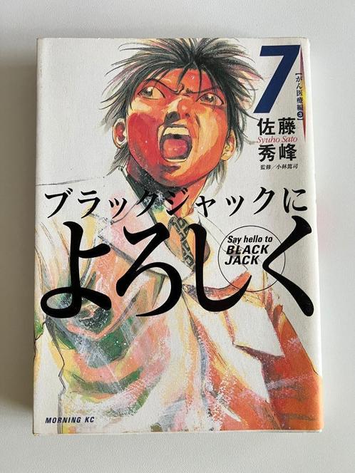 Manga Say hello to Black Jack tome 7 en japonais, Boeken, Stripverhalen, Gelezen, Eén stripboek, Ophalen of Verzenden