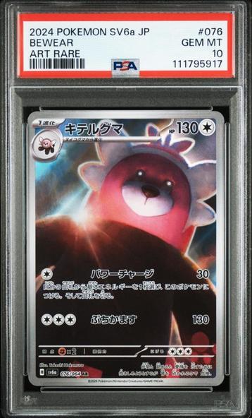 Bewear PSA 10 - 076/064 - Japanese Night Wanderer 2024 beschikbaar voor biedingen