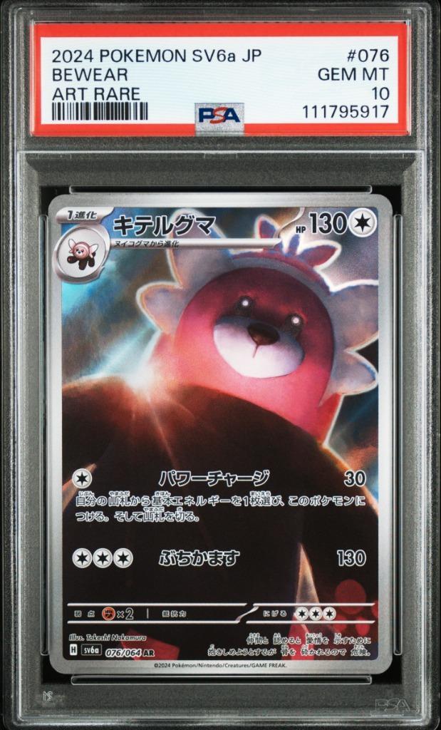 Bewear PSA 10 - 076/064 - Japanese Night Wanderer 2024, Hobby en Vrije tijd, Verzamelkaartspellen | Pokémon, Zo goed als nieuw