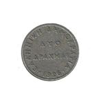 Griekenland, 2 Drachmai 1926., Ophalen of Verzenden, Overige landen, Losse munt