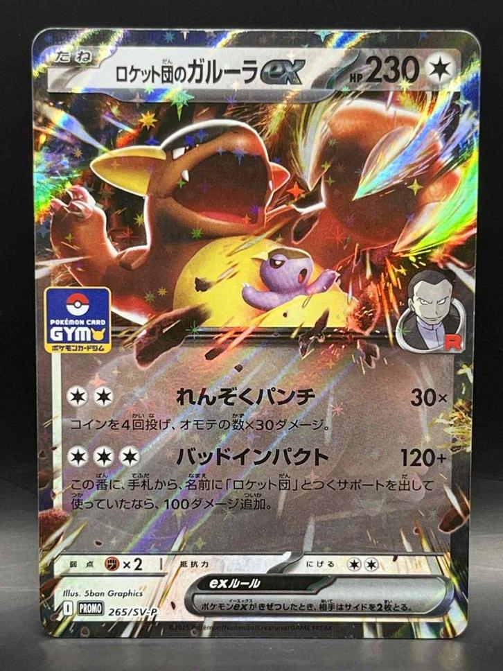 Pokémon : Japanese Kangaskhan 265/SV-P [Gym Promo], Hobby en Vrije tijd, Verzamelkaartspellen | Pokémon, Nieuw, Losse kaart, Foil