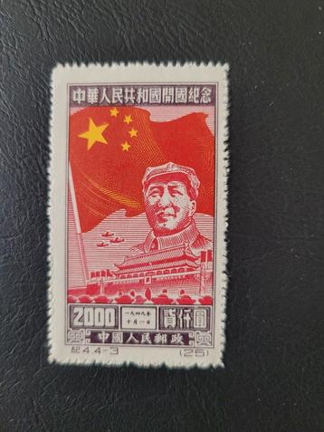 Postzegel China beschikbaar voor biedingen
