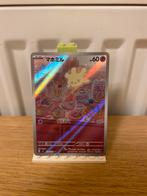 Milcery 110/102 - Pokemon kaart, Ophalen of Verzenden, Nieuw, Losse kaart, Foil