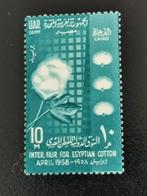 Égypte 1958 - Foire internationale du coton égyptien -flore*, Timbres & Monnaies, Timbres | Afrique, Égypte, Enlèvement ou Envoi