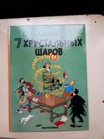 Kuifje in het Russich, Eén stripboek, Ophalen, Zo goed als nieuw, Herge