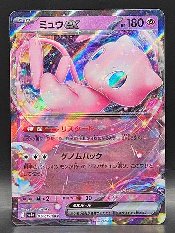 Pokémon : Japanese Mew ex - 076/190 - sv4a 