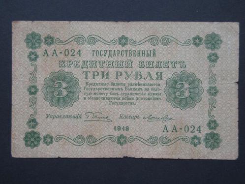 3 roubles 1918 Russie p-87 (6), Timbres & Monnaies, Billets de banque | Europe | Billets non-euro, Billets en vrac, Russie, Envoi