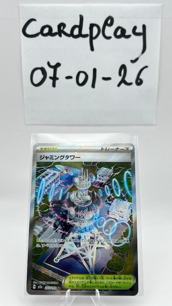 Jamming Tower (m2a 222) MEGA Dream ex, Hobby en Vrije tijd, Verzamelkaartspellen | Pokémon, Zo goed als nieuw, Losse kaart, Ophalen of Verzenden