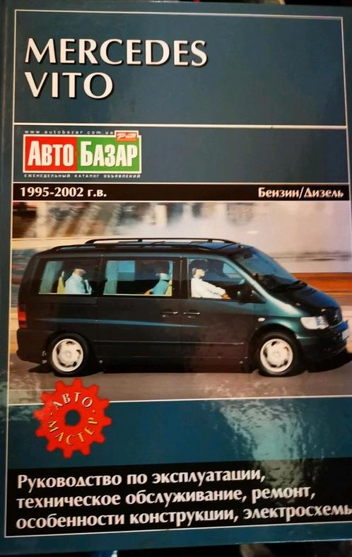 Mercedes Vito vraagbaak 1995-2002 zie omschrijving, Boeken, Auto's | Boeken, Zo goed als nieuw, Mercedes, Ophalen of Verzenden