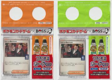 Pokémon : Japanese Giovanni [Boss Prize] 270/S-P (Sealed) beschikbaar voor biedingen