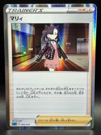 Pokémon : Japanese Marnie - sGI - 020/022, Enlèvement ou Envoi, Neuf, Cartes en vrac, Foil