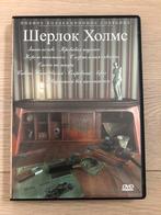 Dvd met Russische serie Sherlock Holmes, Ophalen of Verzenden, Zo goed als nieuw