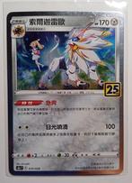 Pokémonkaart Solgaleo Collection (JP) 25th Anniversary 16/28, Hobby en Vrije tijd, Verzamelkaartspellen | Pokémon, Gebruikt, Ophalen of Verzenden