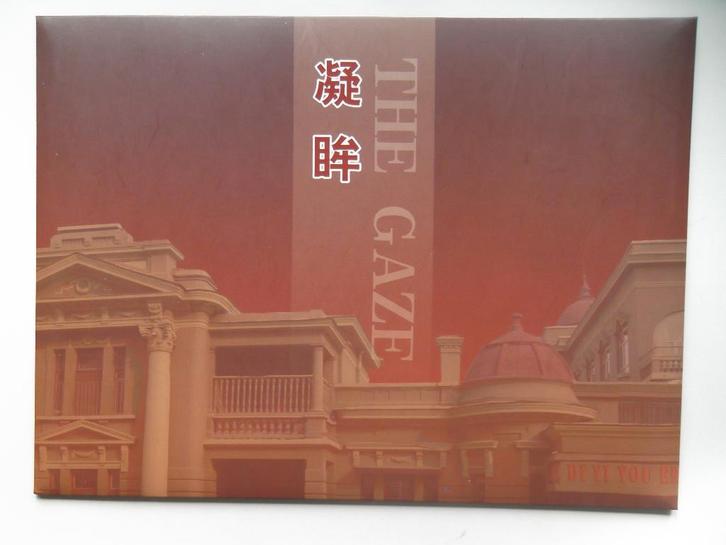 China - The gaze - Patrimonium, Timbres & Monnaies, Timbres | Asie, Non oblitéré, Asie orientale, Enlèvement ou Envoi