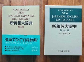 Japanse Woordenboeken (& leerboeken) beschikbaar voor biedingen