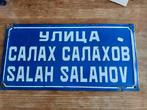 Ancienne plaque de rue émaillée * Bulgarie, Antiquités & Art, Enlèvement ou Envoi